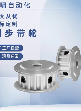 T5-40齿 同步轮 TTPA40T5150-A-P8P10P12P12.7P14P15P16P17P18P19