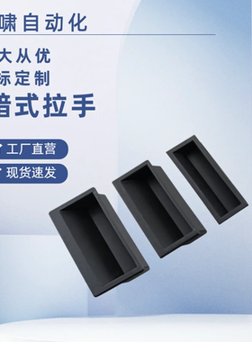 尼龙嵌入式拉手XAD21-A94/A110 XAC91-A92/A100 XAC92 塑料暗把手