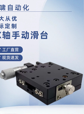 手动位移台 交叉滚子X/XY轴滑台XCRS/XYCRS40/60/80/100/125-CR