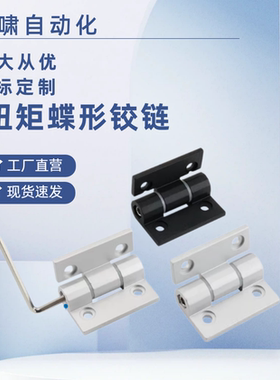 阻尼扭力合页HFK21/22-60/60B/A调节扭矩铰链HPTF/HHPTFB6/8/8-6