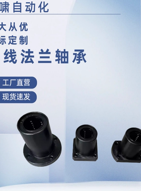 LHFRWR/LHFSWR/LHFCWR10 12 16 20 25 30低温镀黑铬法兰直线轴承