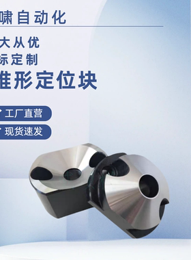 锥形定位块MLTC80/100 SLTC80/100/60平衡块DMLTCW100 凹凸定位