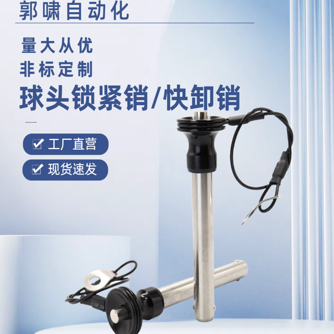 BLP按钮快卸销拉拔销快速插杆线阵音响插销直径12/16 球头锁紧销