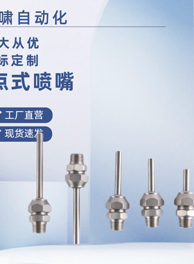 PNZRF/PNZCV 点式喷嘴NHR21-1/2/5-d3/d4/d6/d8/d10-L10/L30/L50