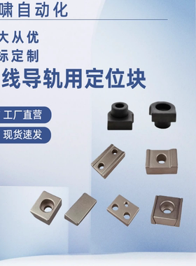LGTA/LGTB5/6 LGLG14/36 LGLU4/5 LGLT23/28/33/43直线导轨定位块