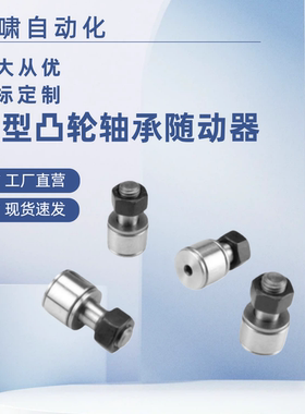 凸轮轴承随动器C-CFA CFFA CFAG CFFAG 3 4 5 6 8 10 12 16 18 20