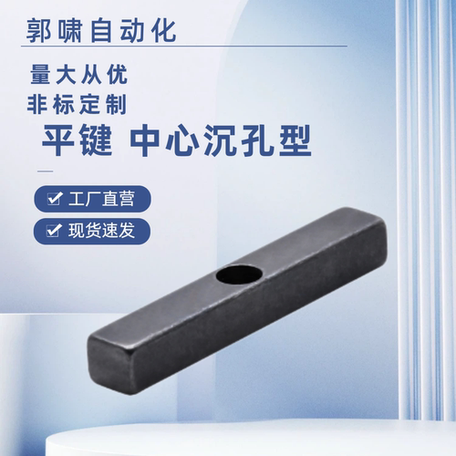 平键碳钢BLC41-B8/B10/B15/B16-15/20/25平头圆头中心沉头孔C型
