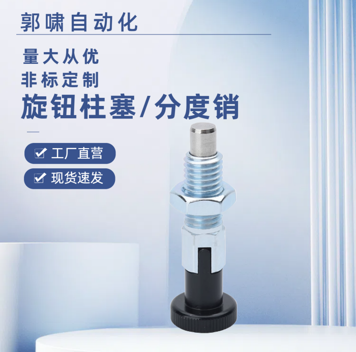 定位销分度销粗牙螺纹型PMXKS6旋钮柱塞PMXYKS8/PMXAS10/PMXYAS12