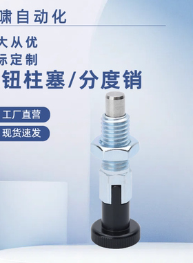 定位销分度销粗牙螺纹型PMXKS6旋钮柱塞PMXYKS8/PMXAS10/PMXYAS12