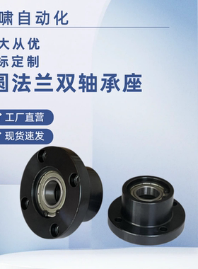 圆法兰轴承座组件固定座BFP01-608ZZ-L25/L50 双轴承座45钢发黑