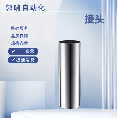 卫生级管道配件 不锈钢直管 XLA01 XLA02 XLA03-5/8/10/12-100