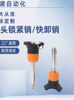 快速插销自锁型 KPC球头锁紧销快卸销顶出型定位销5/6/8/10/12/16