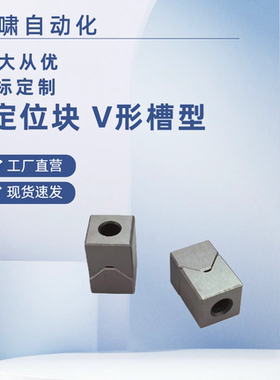 夹具限位块V形槽型/平底定位块CVTA/ CVTAT 限位块，定位块