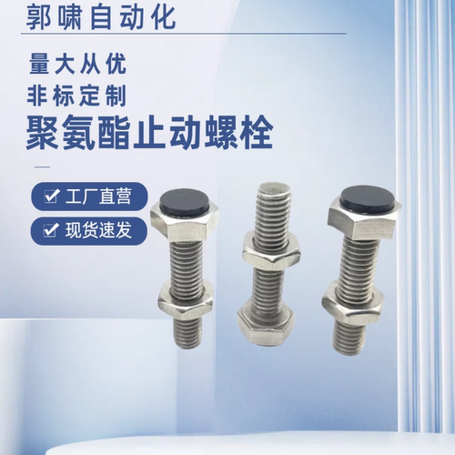 防撞头压块 止动螺栓 PSST5/6-15/20/25/30/35/40/45/50/60不锈钢