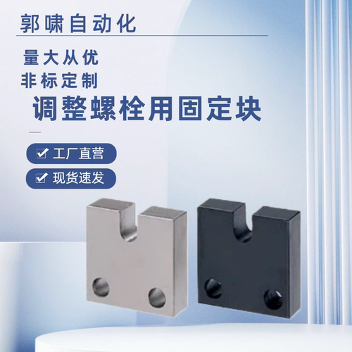 调整螺栓用固定块AJSC3/4/5/6/8/10/12/16-15-20-25-30-40侧面装