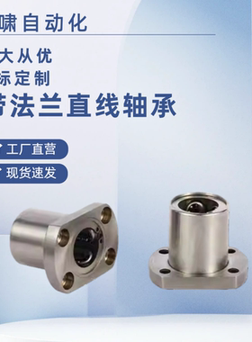 直线法兰轴承椭圆单衬型SLHFC/SLHFCS10 12 16 20 25 30不锈钢304