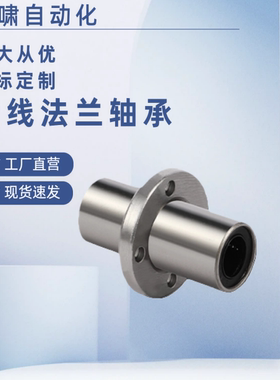LHKMRNLF/LHKMSNLF10 12 16 20 25 30带法兰直线轴承加长嵌入型