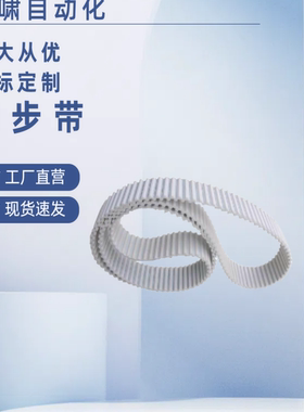 聚氨酯同步带ECS01-S5M-15-V-A-2290  ECS01-S5M-25-M-A-4240