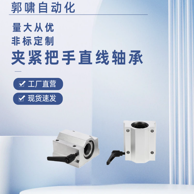LHBBC/LHBLC/LHBBWC/LHBLWC16 20 25 30带夹紧把手直线滑块轴承