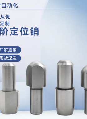 JPQD YFC21台阶销GJPQD SJPQD2 3 4 5 8 10 定位销 菱形销 大头销