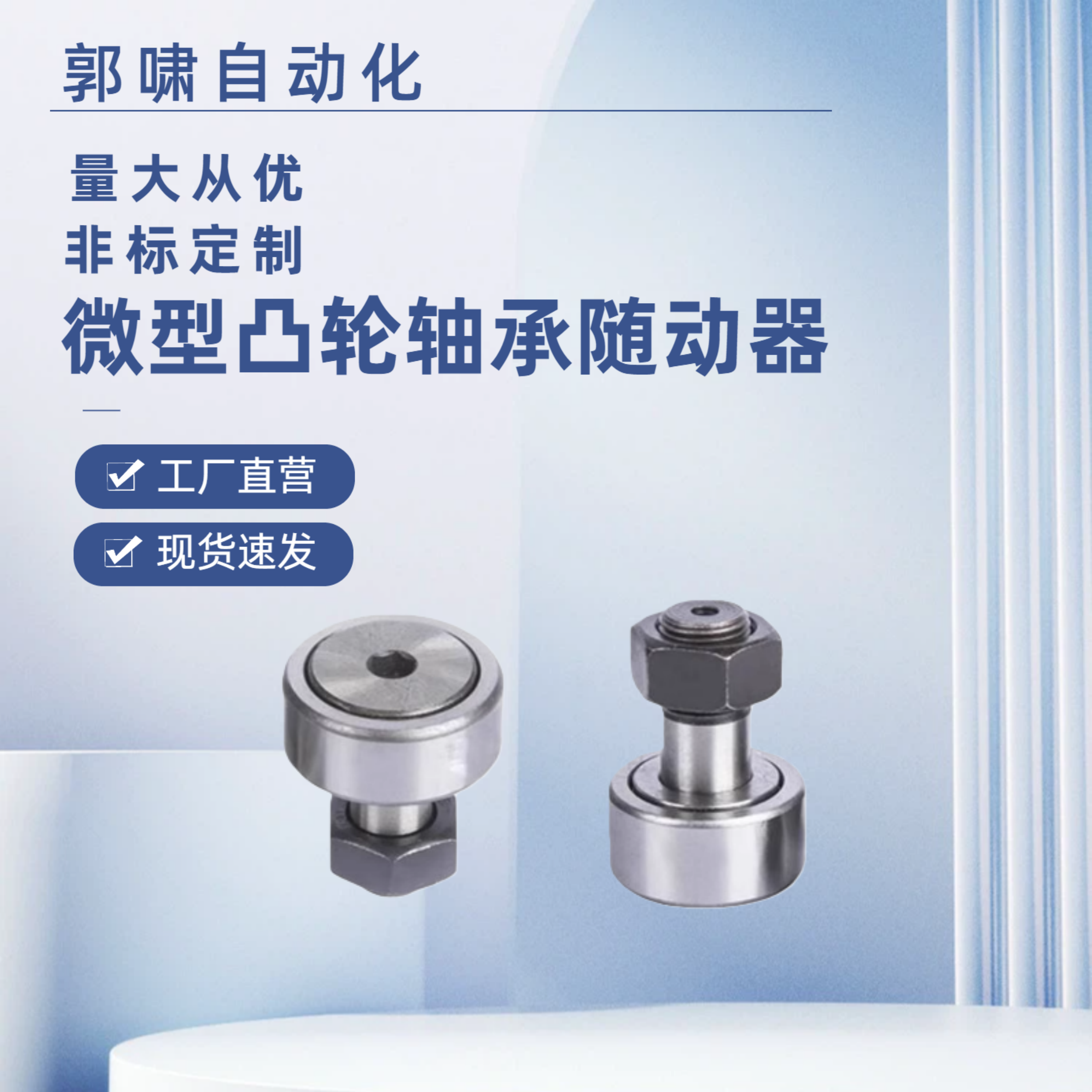 凸轮轴承随动器BPB05 06 CFFANG CFFAMG 2.5-5 3-6 4-8 5-10 6-12