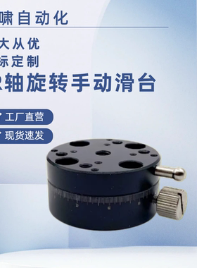 REG25/40/60/80 R轴旋转手动位移台ELF11 圆滑台360度回转滑台