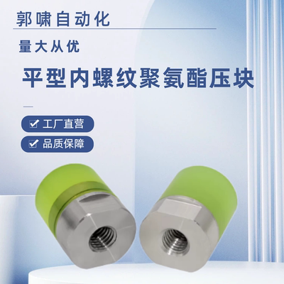 WIZ51/52-D8/10/12/16/20/D25/D30/D32/D36/D40内螺纹聚氨酯压块