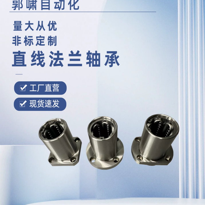 引导式直线方法兰轴承双衬型420材质LSL18/LSL19-D12 16 20 25 30