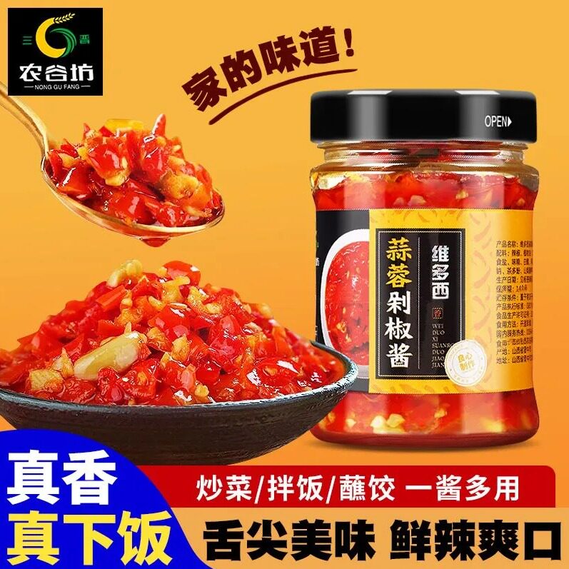 三晋农谷坊蒜蓉剁椒酱山西特产手工制作拌饭拌面葱香剁椒酱双椒酱