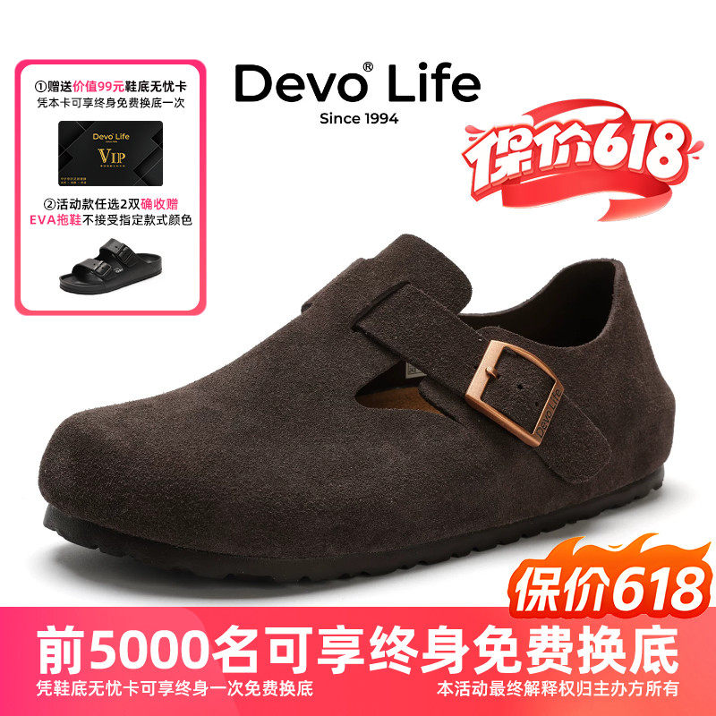 Devo Life软木鞋包头休闲鞋男女同款全包皮鞋秋季舒适单鞋 