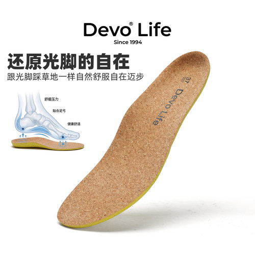 Devo Life软木鞋垫舒适透气可替换运动鞋垫男女通用25006