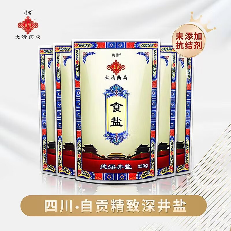 【5袋装】纯深井自贡盐350g药盐纯食盐家用无任何添加剂非加碘盐