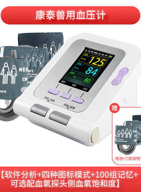 康泰CONTEC兽用血压计动物血压监护仪宠物血压仪测血压心率猫狗