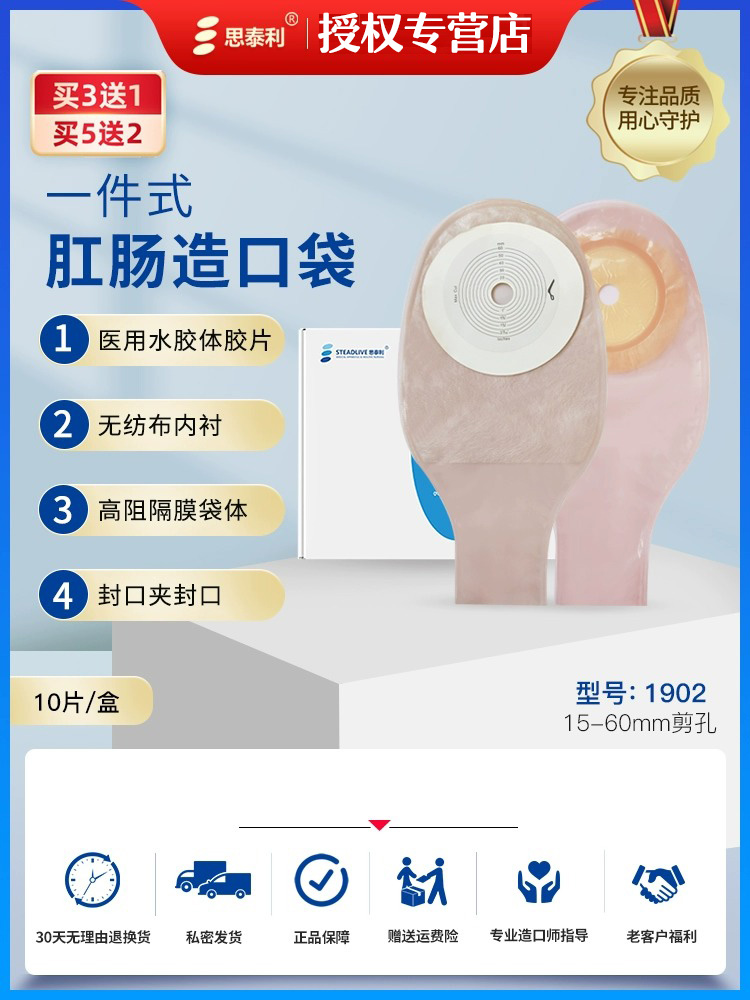 思泰利造口袋一件式造瘘袋一次性粘贴直肠造漏罩口肛门大便袋1902,医疗器械,造口袋,淘宝优惠券,粉丝福利购,淘宝优惠卷