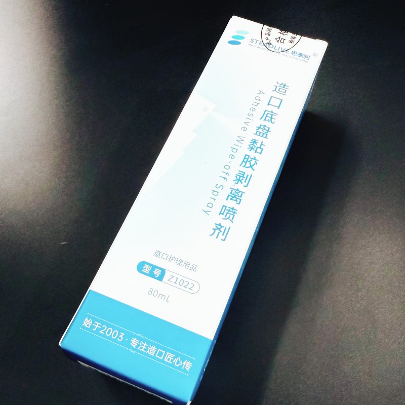 直肠癌病人轻松揭除底盘去除膏贴图片