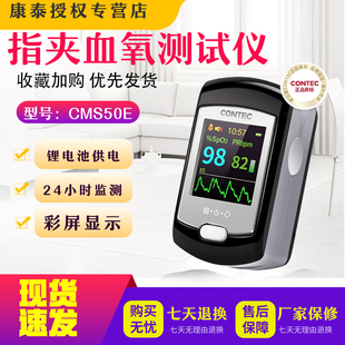 康泰血氧仪50E医用指夹式血氧脉搏检测器充电款数据存储脉氧仪