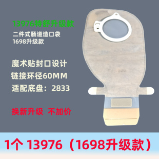康乐保特舒1698升级款13976造口袋二件式肠造口袋透明开口袋60mm
