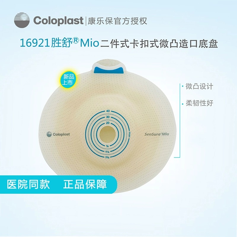 直肠癌人造肛门护理防漏软凸底盘