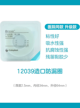 康乐保12039大口径防漏贴环12049凸面底盘堵渗漏密封小白环厚胶圈