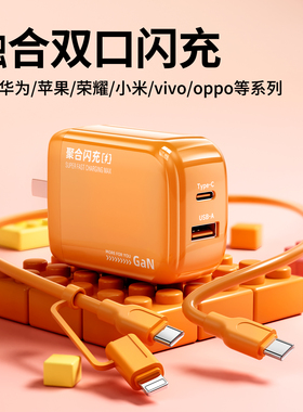 双口充电器可折叠充电头手机通用充电头插头充电器多口适配iPhone16苹果16Pro15Promax14超级快充套装