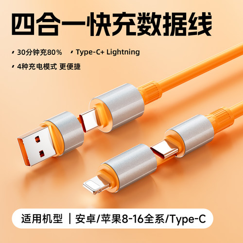 四合一快充手机数据线二拖二硅胶双type-c充电线16promax快充15pro闪充安卓手机充电器线