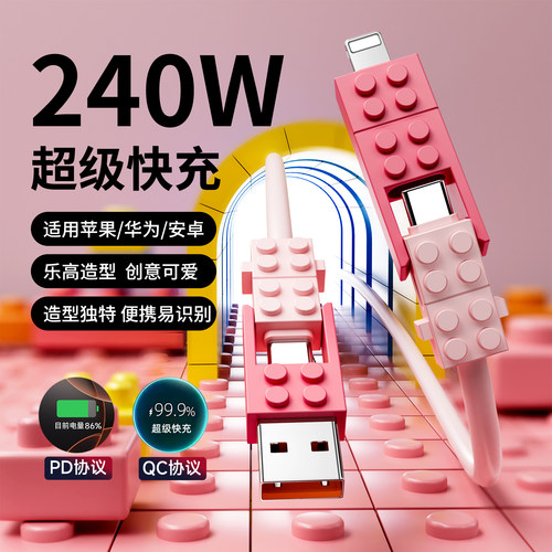 像素乐高风四合一积木充电线数据线快充线适用于苹果17iphone16华为安卓手机平板笔记本vivooppo超级快充线