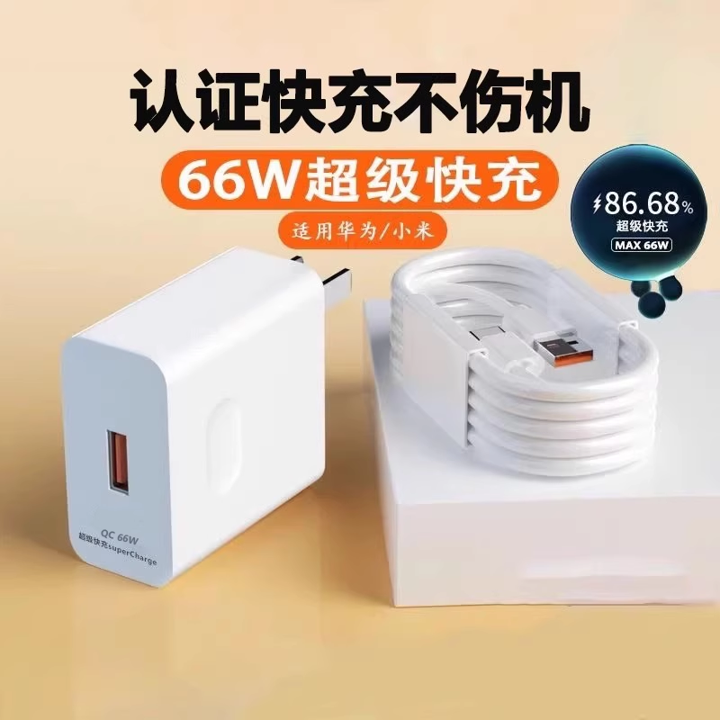 适用66w超级快充头华为120w充电器mate60 30pro p50p40p30 nova小米快充荣耀手机100W插头数据线闪充套装vovi 3C数码配件 手机充电器 原图主图