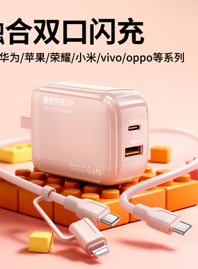 双口可折叠超级快充充电器手机通用充电头插头充电器多口适配iPhone16苹果16Pro15Promax14快充套装