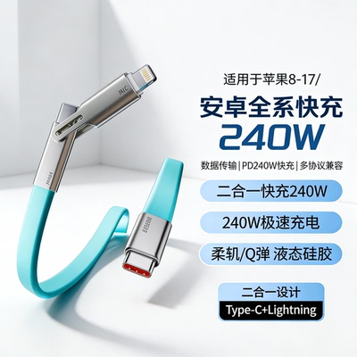 240w二合一软硅胶数据线