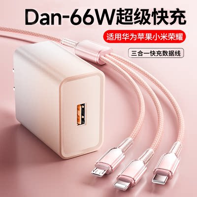 三合一充电器线超级快充车载一拖三适用于苹果华为tpyec数据线三合一多功能vivo小米oppo安卓iphone14