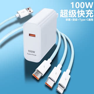 100W充电器适用苹果华为小米三合一数据线tpyec超级快充插头手机充电器快充一拖三带头多功能套装正品充电头