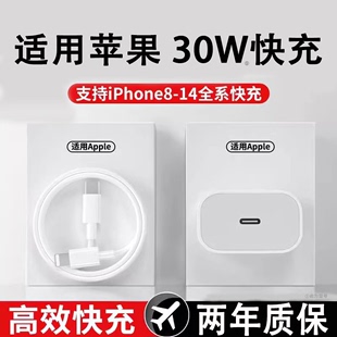 PD30W适用苹果iphone14充电器头15pro数据线35W15 12p插头手机plus专用xr快充PD套装 11原max装 速冲20官方