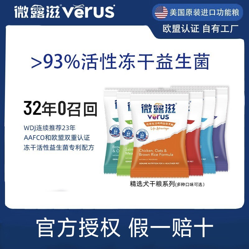 微露滋进口低敏全犬期狗粮试吃图片