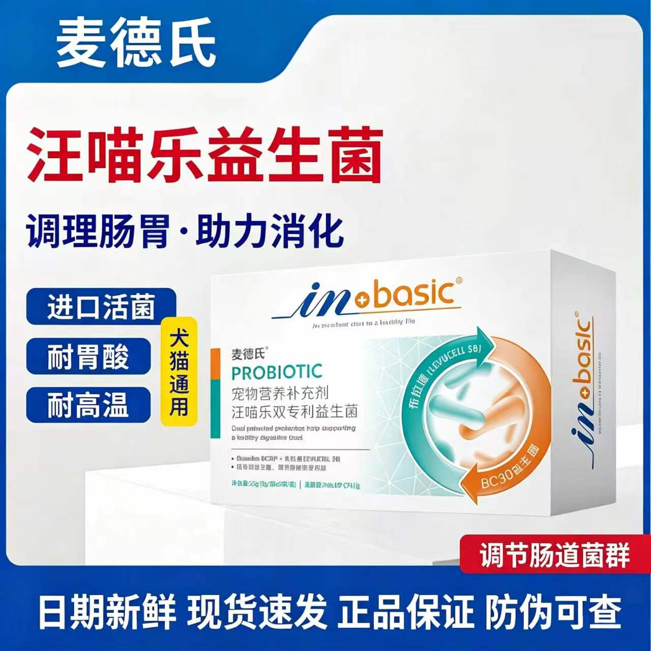 麦德氏犬猫通用双专利益生菌25g